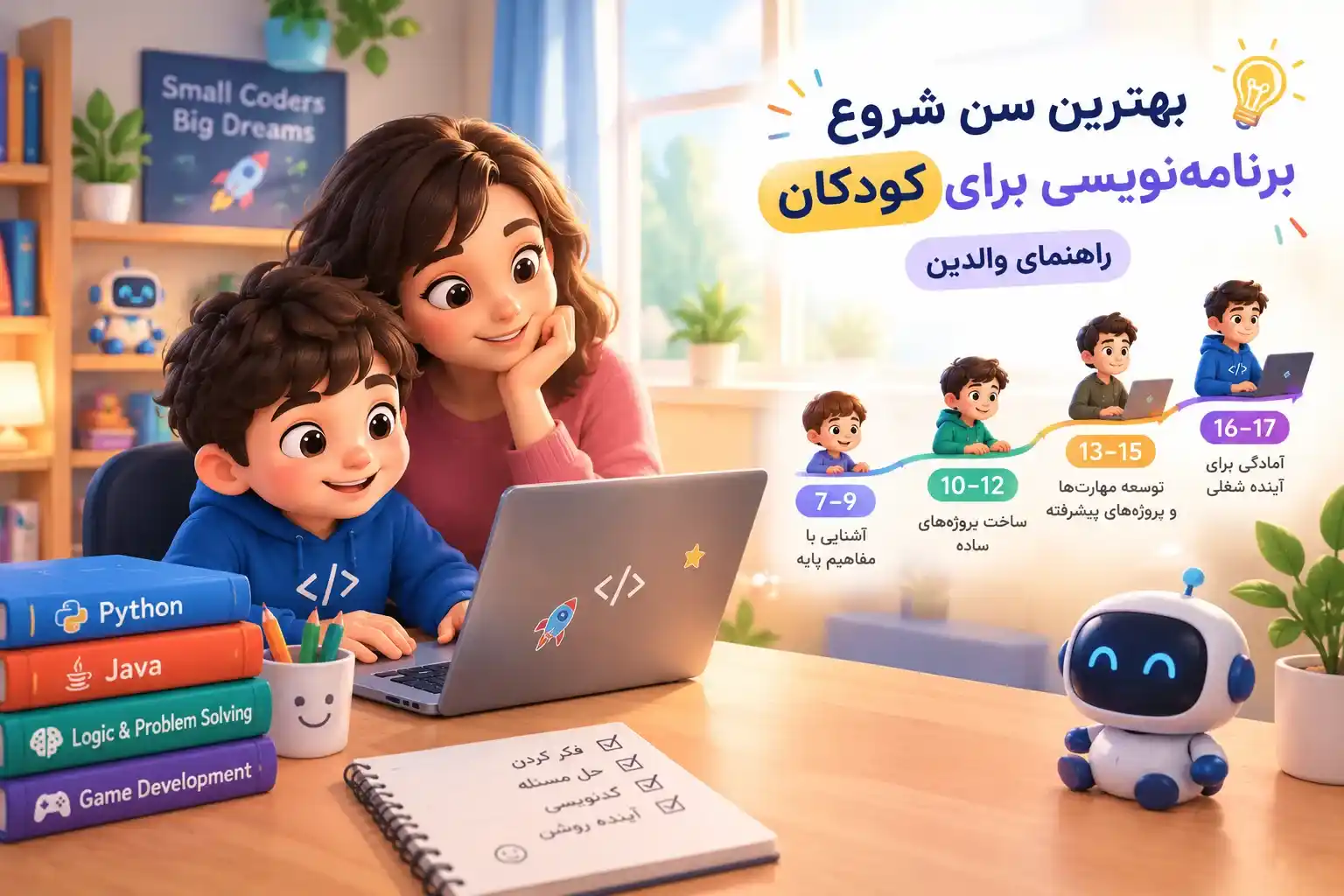 یادگیری برنامه نویسی و سن مناسب